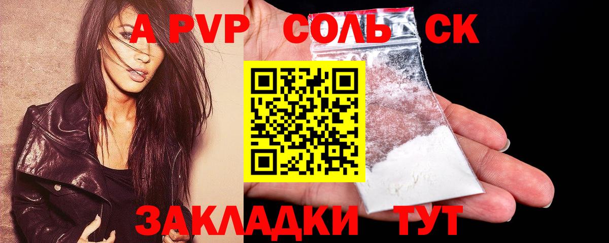 А ПВП СК  Вход с VPN  Alpha PVP мука  Воскресенск  A PVP  А ПВП СК КРИС 