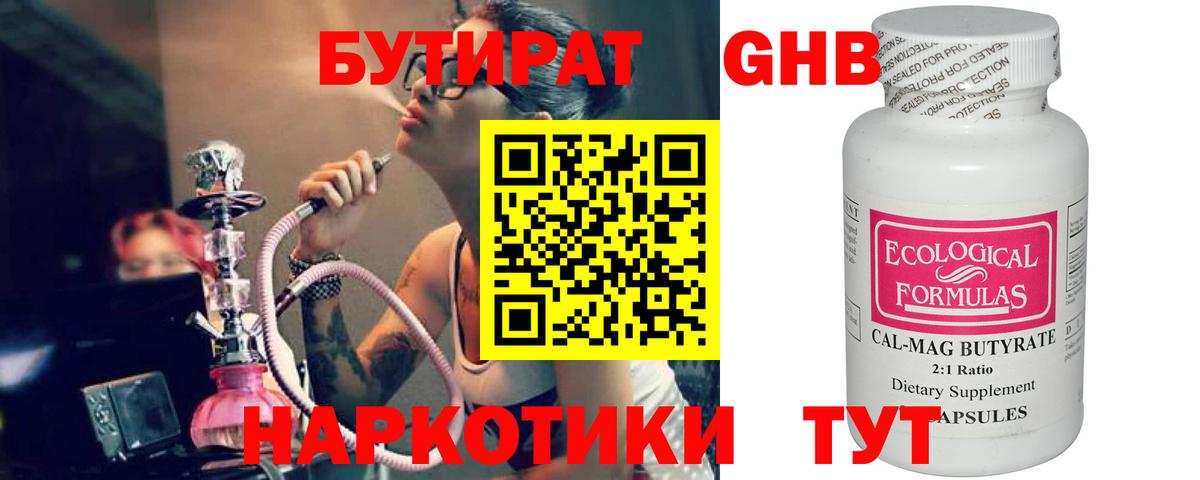 БУТИРАТ бутандиол  Вход с VPN  Воскресенск 