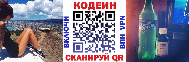 Codein напиток Lean (лин)  купить  цена  Воскресенск 