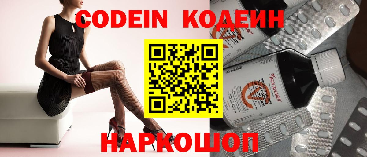 Воскресенск  Codein Purple Drank  Кодеин напиток Lean (лин)  Вход с VPN 