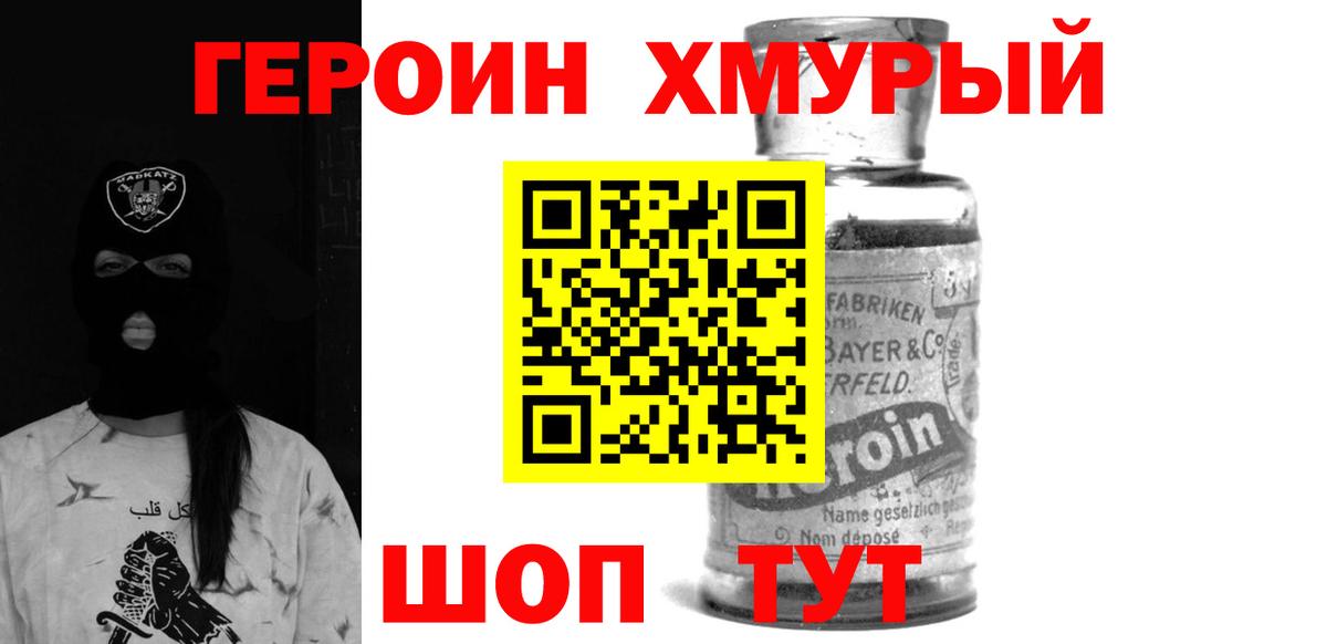 Воскресенск  ГЕРОИН хмурый  Вход с VPN 