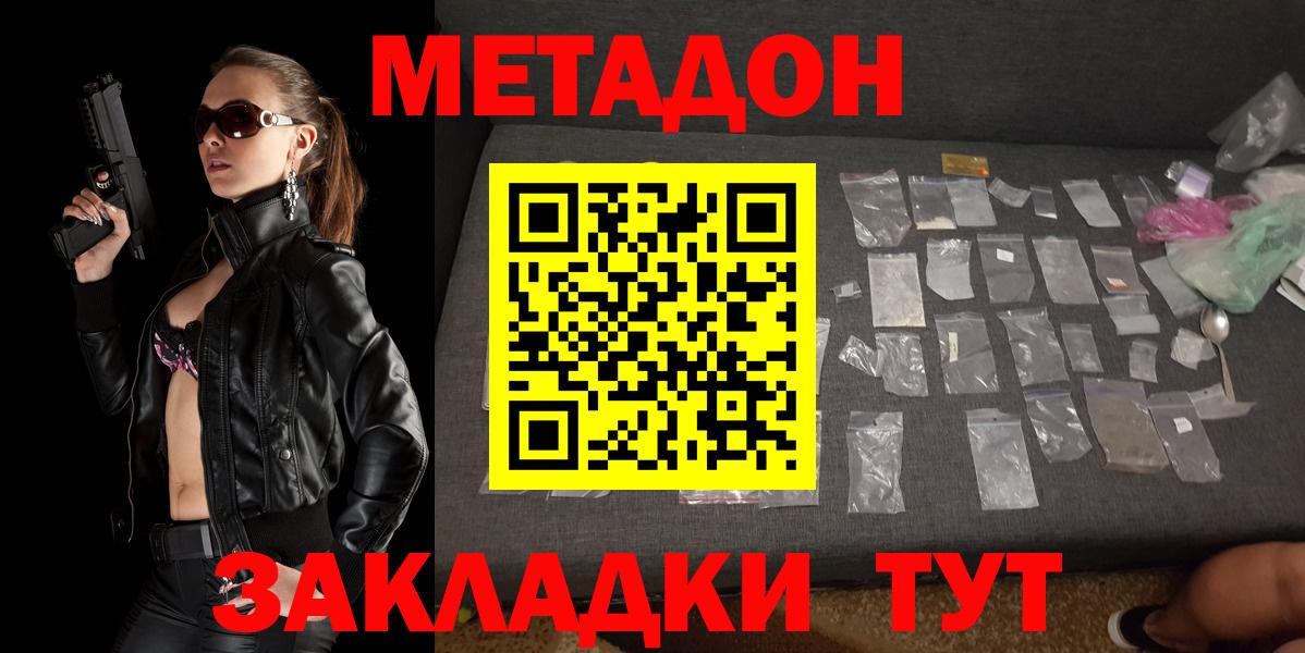 МЕТАДОН methadone  Вход с VPN  hydra ТОР  Воскресенск 