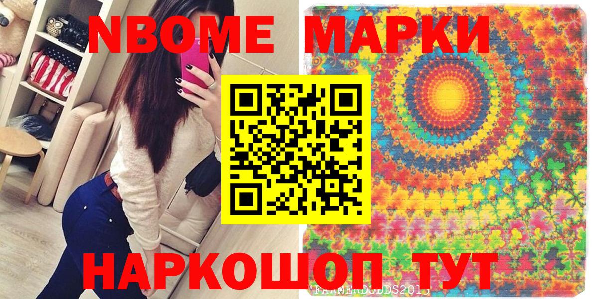 Марки 25I-NBOMe 1,5мг Воскресенск