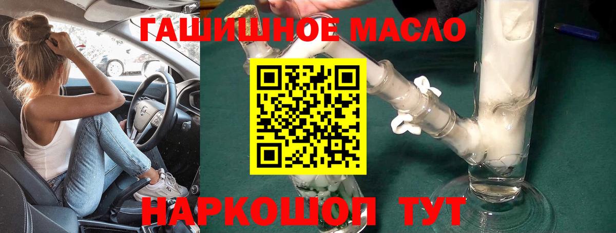 ТГК гашишное масло Воскресенск
